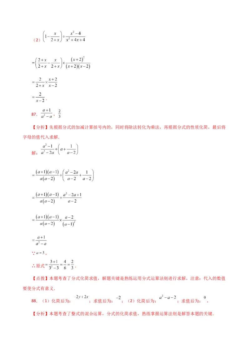 专题15.29分式的运算与化简100题（分层练习）（基础练）-（人教版）_初中数学_八年级数学上册（人教版）_专题突破练习-V4_2024版