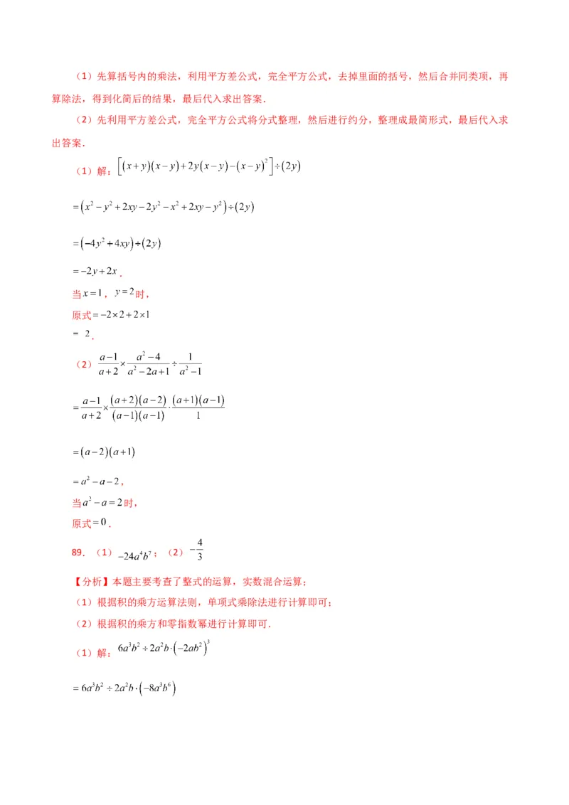 专题15.29分式的运算与化简100题（分层练习）（基础练）-（人教版）_初中数学_八年级数学上册（人教版）_专题突破练习-V4_2024版