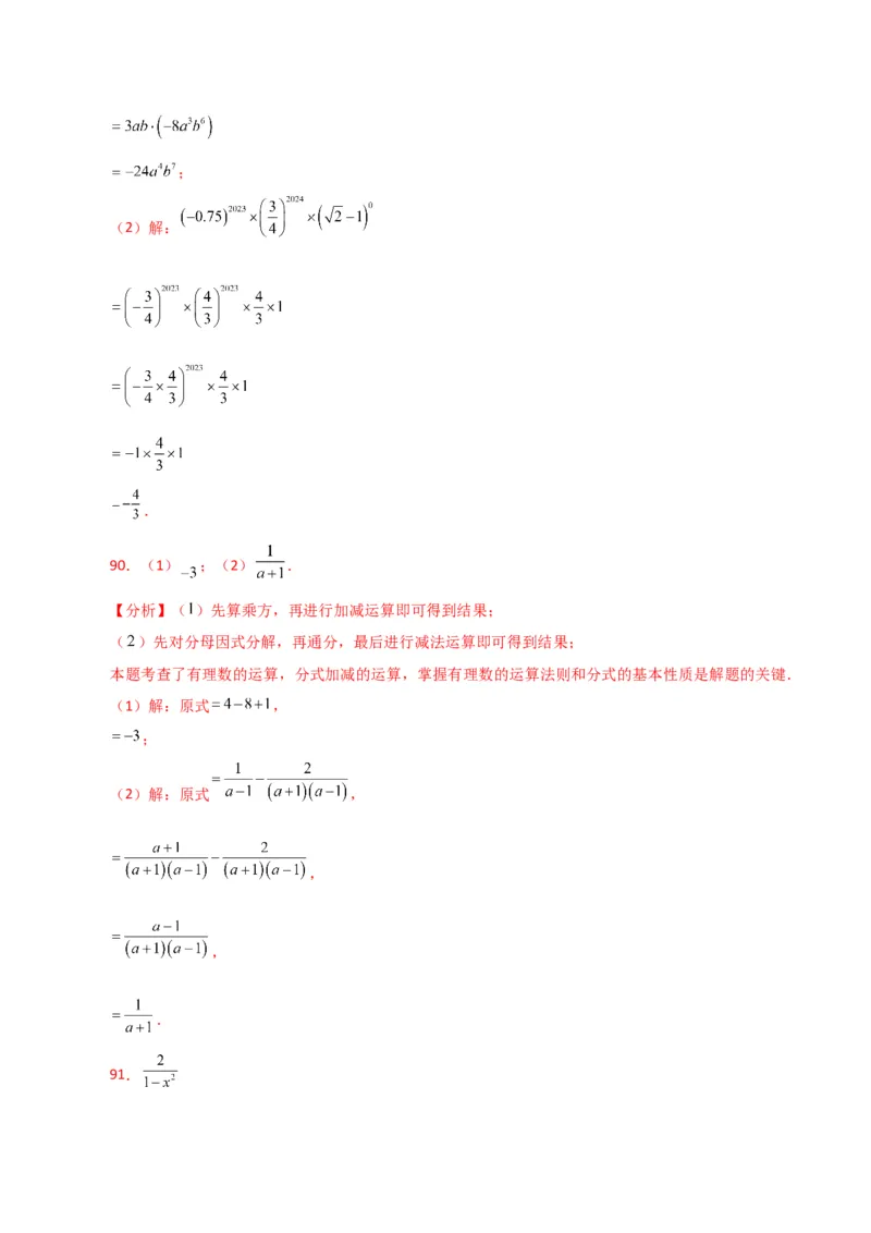 专题15.29分式的运算与化简100题（分层练习）（基础练）-（人教版）_初中数学_八年级数学上册（人教版）_专题突破练习-V4_2024版