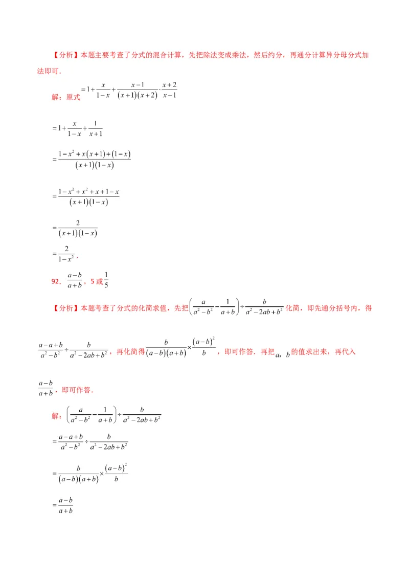 专题15.29分式的运算与化简100题（分层练习）（基础练）-（人教版）_初中数学_八年级数学上册（人教版）_专题突破练习-V4_2024版
