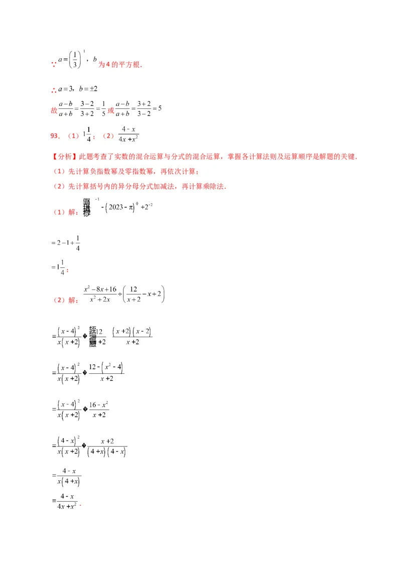 专题15.29分式的运算与化简100题（分层练习）（基础练）-（人教版）_初中数学_八年级数学上册（人教版）_专题突破练习-V4_2024版