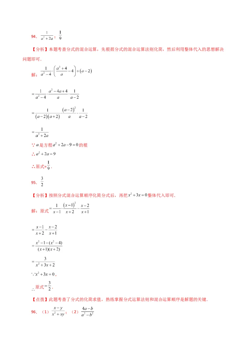 专题15.29分式的运算与化简100题（分层练习）（基础练）-（人教版）_初中数学_八年级数学上册（人教版）_专题突破练习-V4_2024版