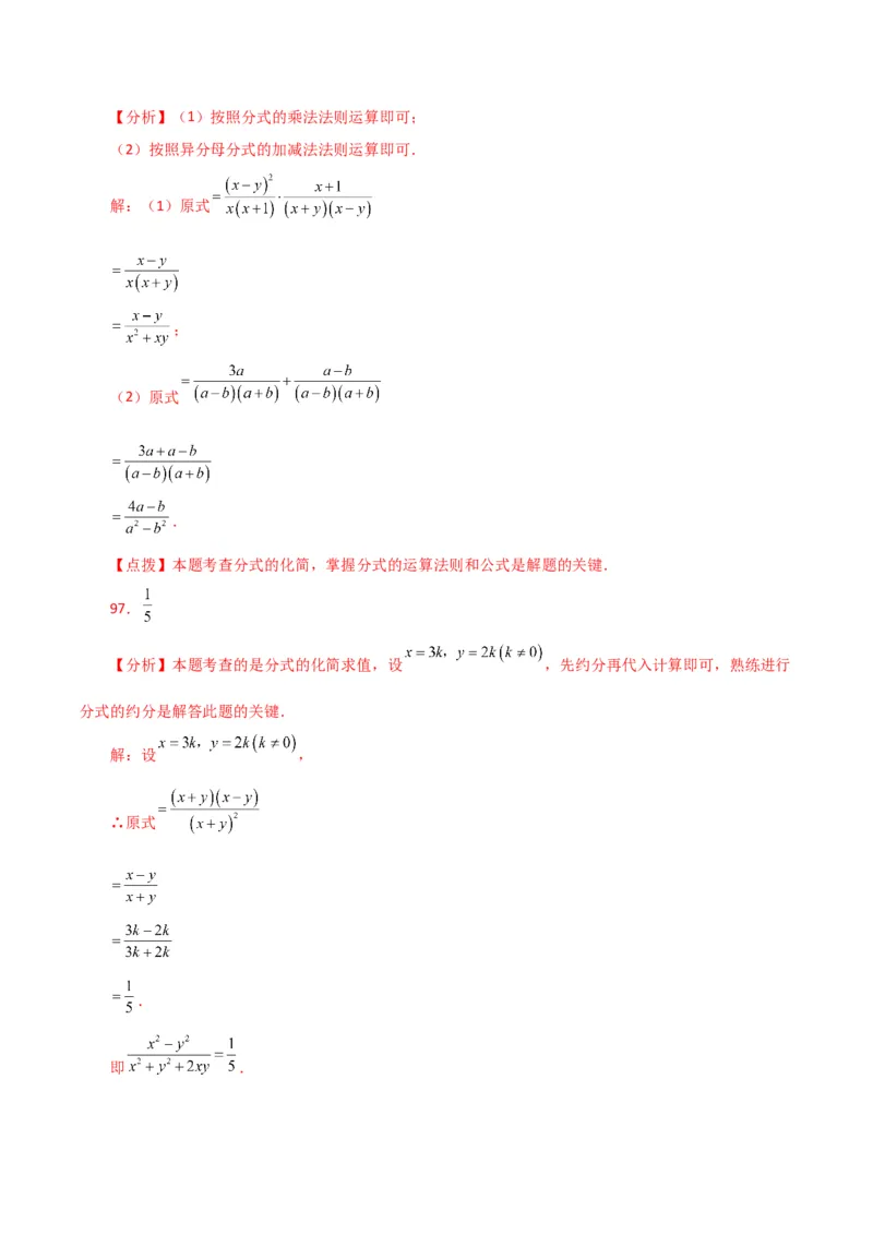 专题15.29分式的运算与化简100题（分层练习）（基础练）-（人教版）_初中数学_八年级数学上册（人教版）_专题突破练习-V4_2024版