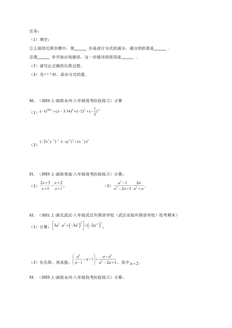 专题15.29分式的运算与化简100题（分层练习）（基础练）-（人教版）_初中数学_八年级数学上册（人教版）_专题突破练习-V4_2024版