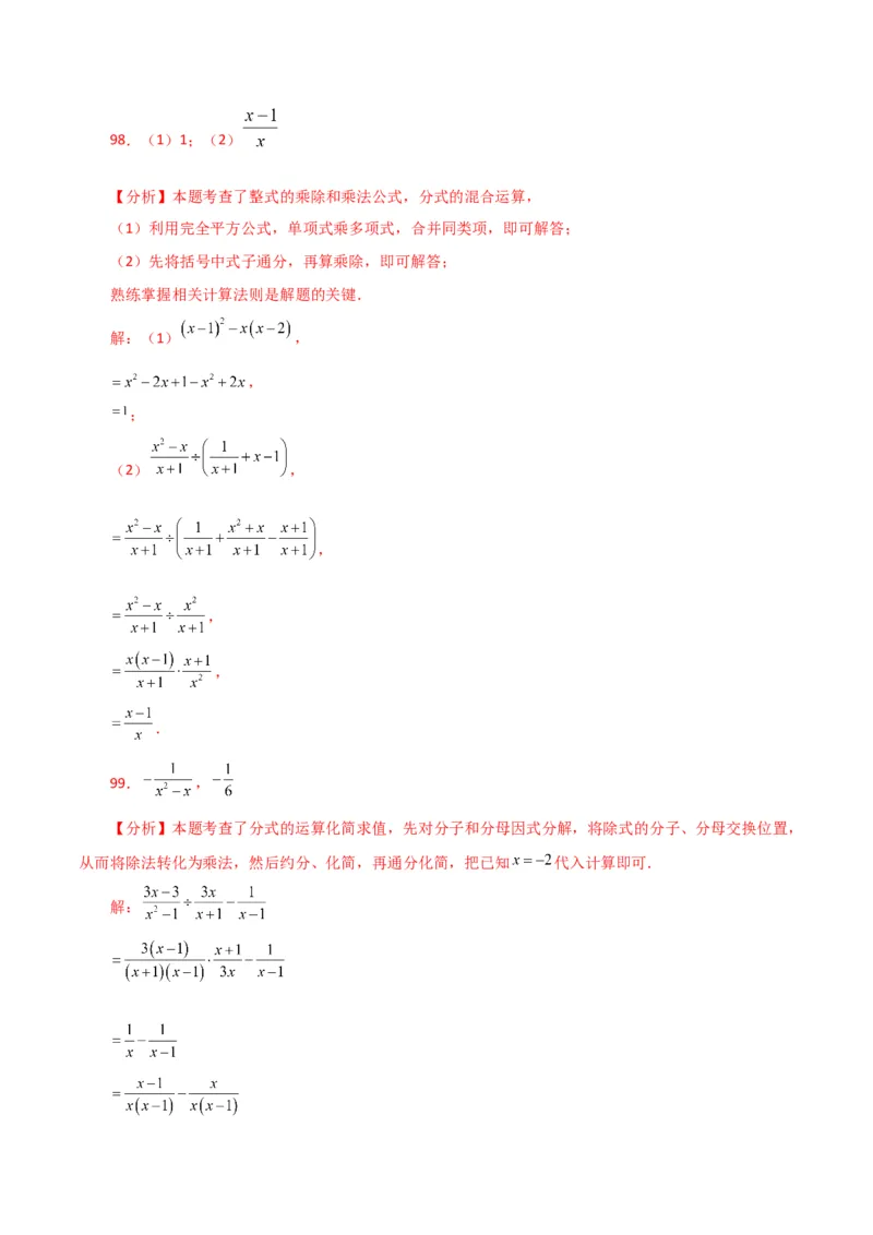 专题15.29分式的运算与化简100题（分层练习）（基础练）-（人教版）_初中数学_八年级数学上册（人教版）_专题突破练习-V4_2024版