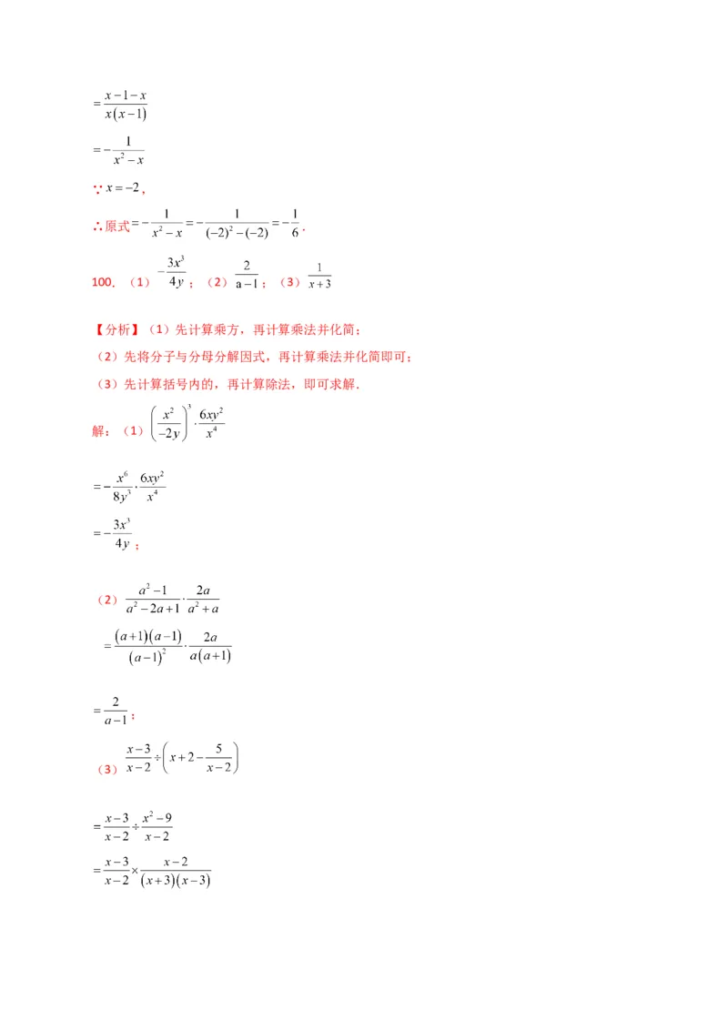 专题15.29分式的运算与化简100题（分层练习）（基础练）-（人教版）_初中数学_八年级数学上册（人教版）_专题突破练习-V4_2024版