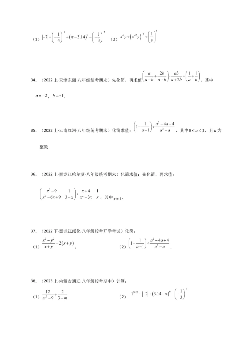 专题15.29分式的运算与化简100题（分层练习）（基础练）-（人教版）_初中数学_八年级数学上册（人教版）_专题突破练习-V4_2024版