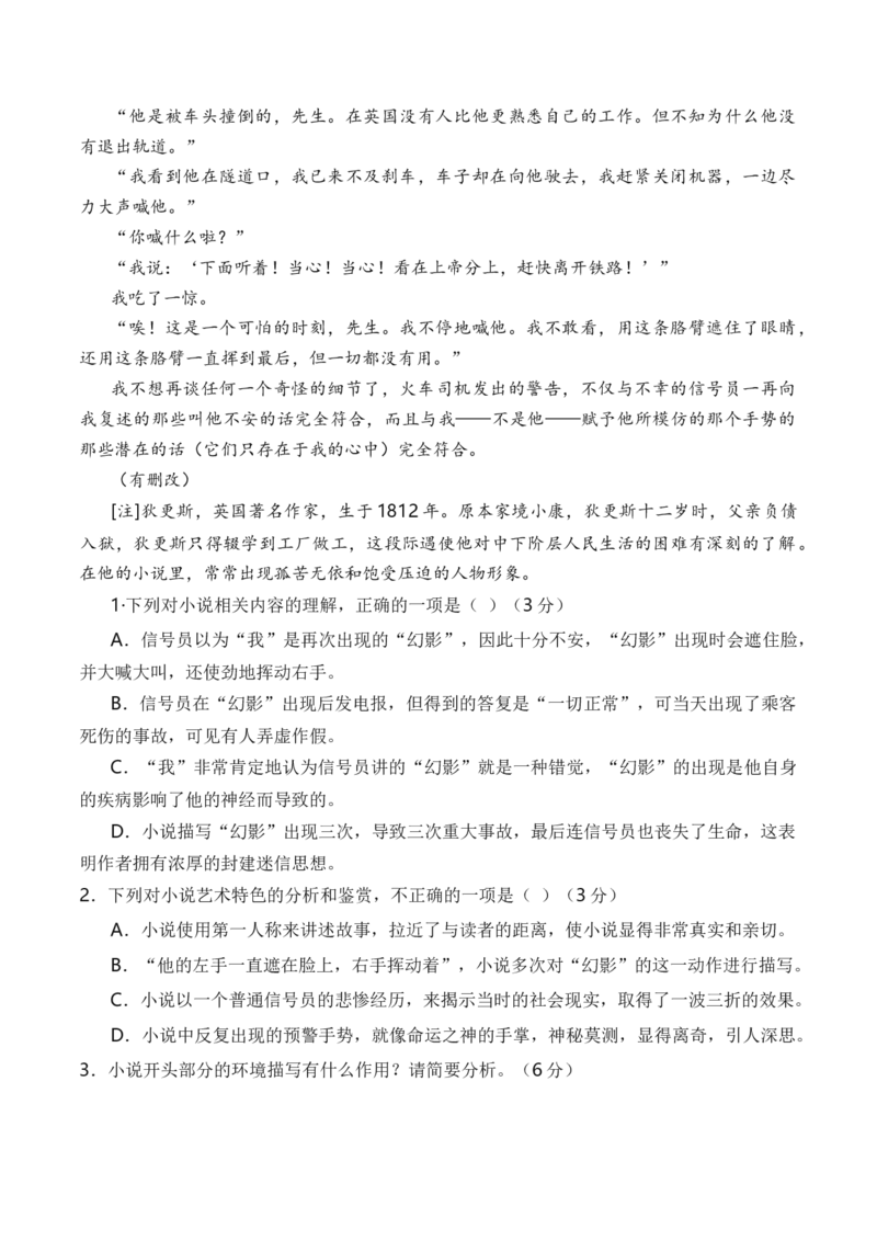 考点32小说的环境分析与探究（全国通用）原卷版_01高考语文_通用版（老高考）复习资料_2024年复习资料_完备战2024年高考语文一轮复习考点帮（全国通用）