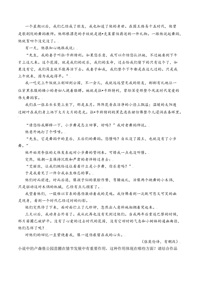 考点32小说的环境分析与探究（全国通用）原卷版_01高考语文_通用版（老高考）复习资料_2024年复习资料_完备战2024年高考语文一轮复习考点帮（全国通用）