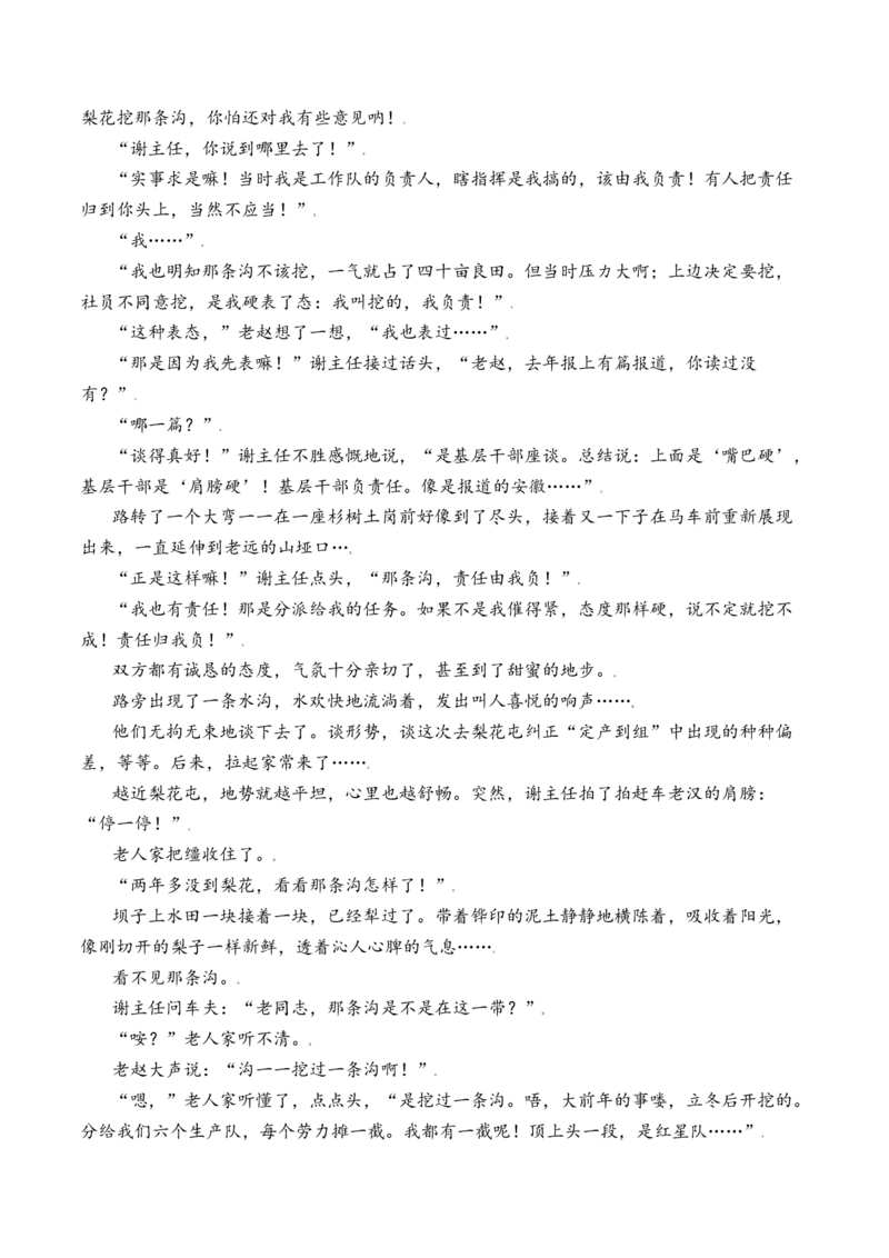 考点32小说的环境分析与探究（全国通用）原卷版_01高考语文_通用版（老高考）复习资料_2024年复习资料_完备战2024年高考语文一轮复习考点帮（全国通用）