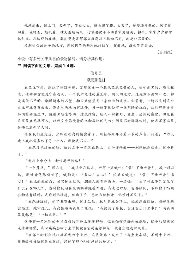 考点32小说的环境分析与探究（全国通用）原卷版_01高考语文_通用版（老高考）复习资料_2024年复习资料_完备战2024年高考语文一轮复习考点帮（全国通用）