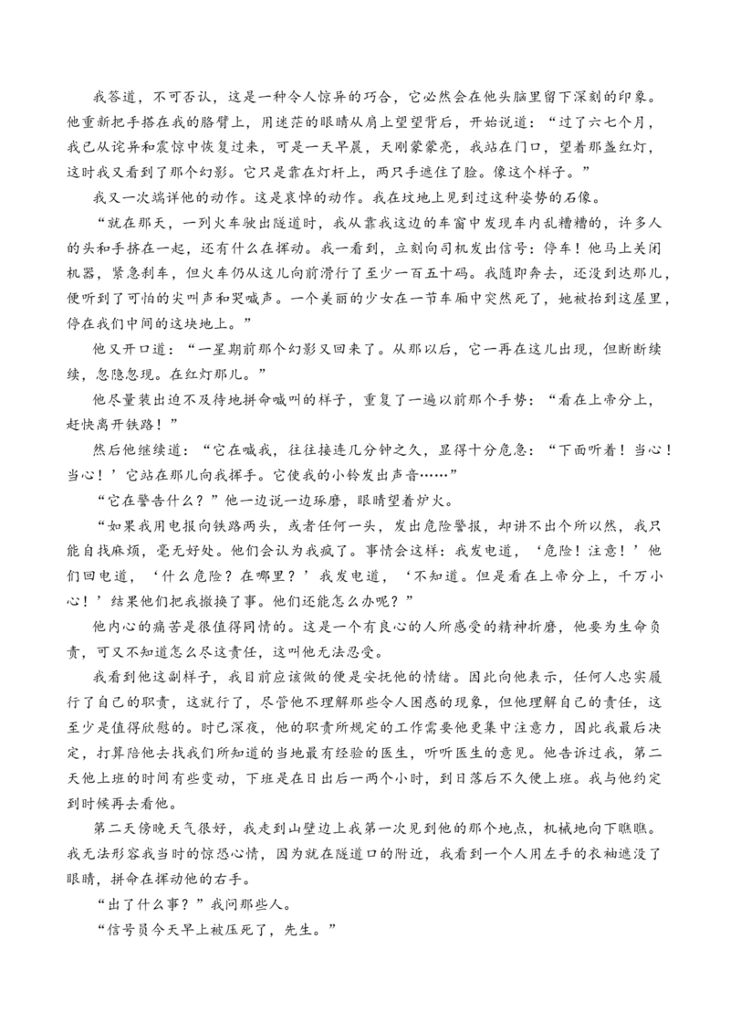考点32小说的环境分析与探究（全国通用）原卷版_01高考语文_通用版（老高考）复习资料_2024年复习资料_完备战2024年高考语文一轮复习考点帮（全国通用）