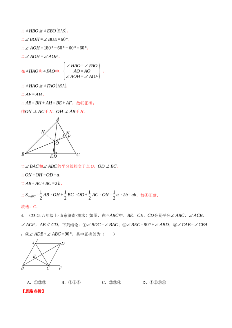 专题12.2角平分线中的几何综合（压轴题专项讲练）（人教版）（教师版）_初中数学_八年级数学上册（人教版）_压轴题专项-V5_2025版
