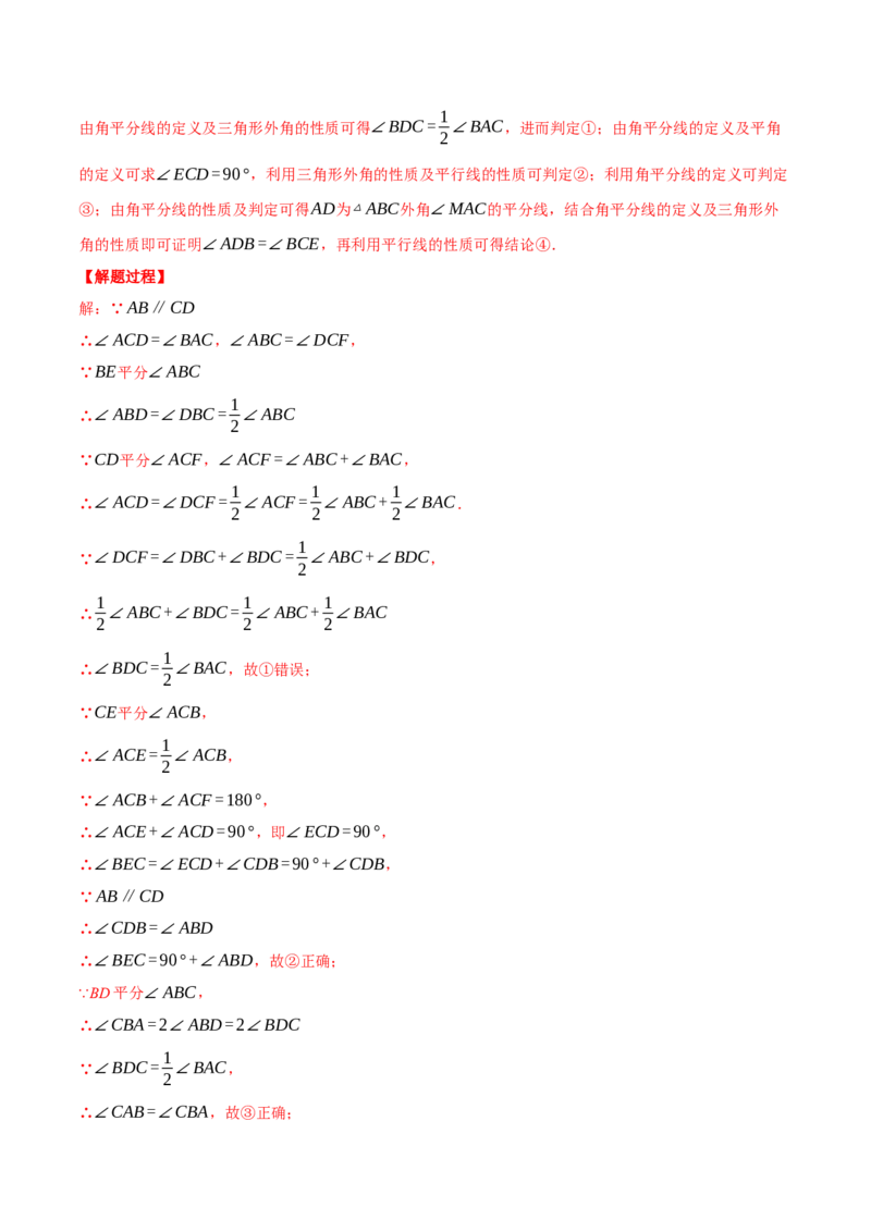 专题12.2角平分线中的几何综合（压轴题专项讲练）（人教版）（教师版）_初中数学_八年级数学上册（人教版）_压轴题专项-V5_2025版