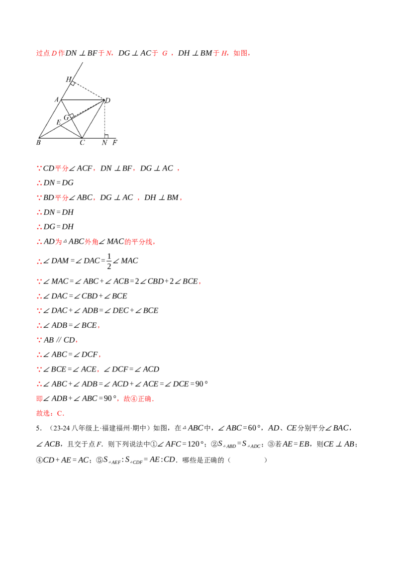 专题12.2角平分线中的几何综合（压轴题专项讲练）（人教版）（教师版）_初中数学_八年级数学上册（人教版）_压轴题专项-V5_2025版