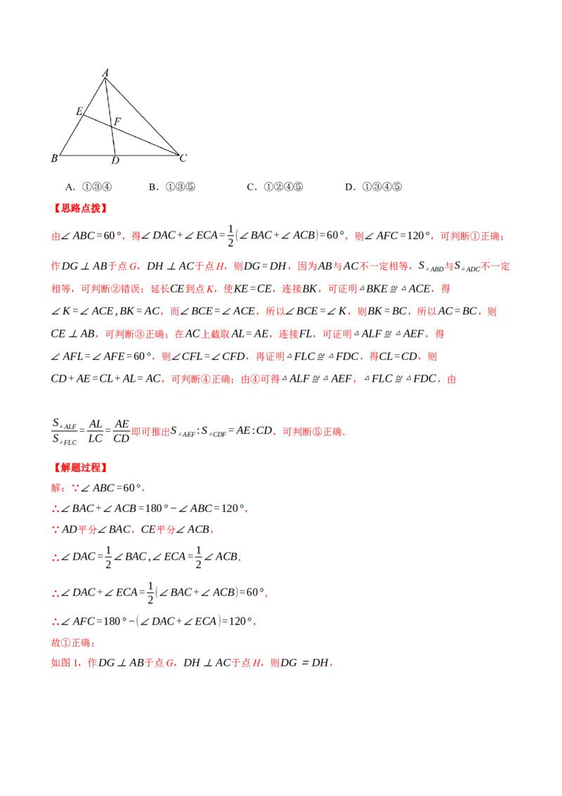 专题12.2角平分线中的几何综合（压轴题专项讲练）（人教版）（教师版）_初中数学_八年级数学上册（人教版）_压轴题专项-V5_2025版