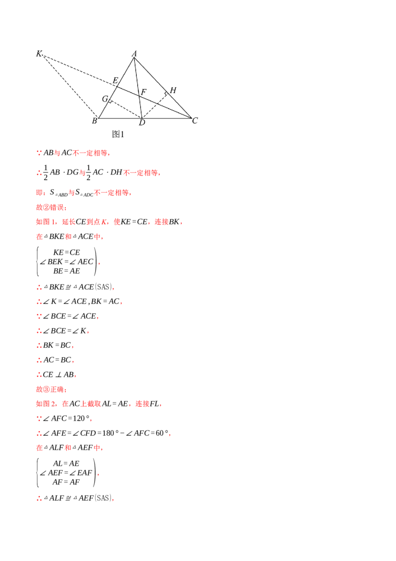 专题12.2角平分线中的几何综合（压轴题专项讲练）（人教版）（教师版）_初中数学_八年级数学上册（人教版）_压轴题专项-V5_2025版