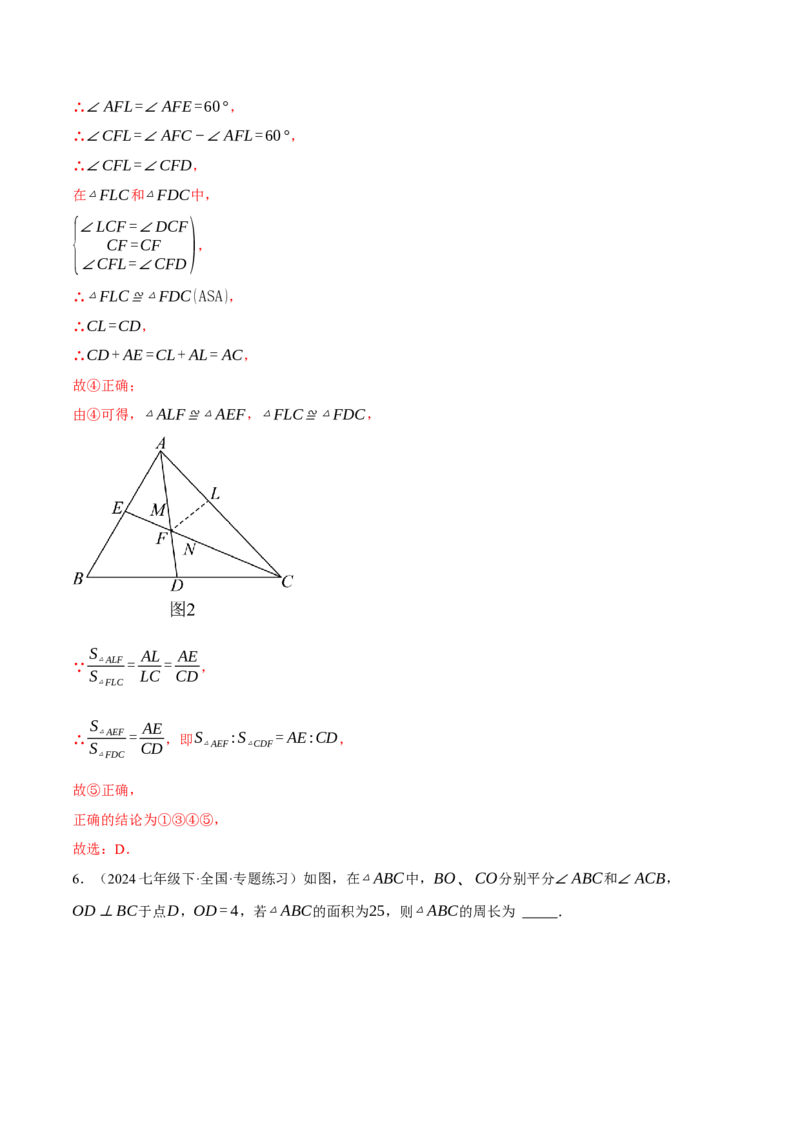 专题12.2角平分线中的几何综合（压轴题专项讲练）（人教版）（教师版）_初中数学_八年级数学上册（人教版）_压轴题专项-V5_2025版