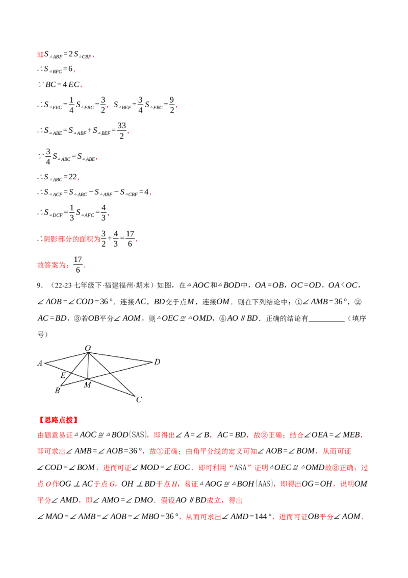 专题12.2角平分线中的几何综合（压轴题专项讲练）（人教版）（教师版）_初中数学_八年级数学上册（人教版）_压轴题专项-V5_2025版