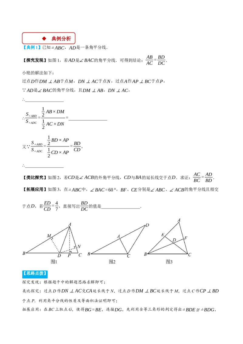 专题12.2角平分线中的几何综合（压轴题专项讲练）（人教版）（教师版）_初中数学_八年级数学上册（人教版）_压轴题专项-V5_2025版