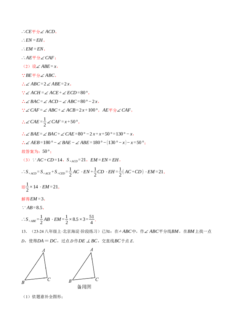 专题12.2角平分线中的几何综合（压轴题专项讲练）（人教版）（教师版）_初中数学_八年级数学上册（人教版）_压轴题专项-V5_2025版