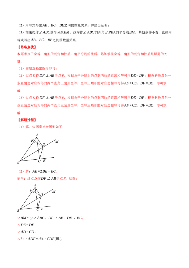 专题12.2角平分线中的几何综合（压轴题专项讲练）（人教版）（教师版）_初中数学_八年级数学上册（人教版）_压轴题专项-V5_2025版