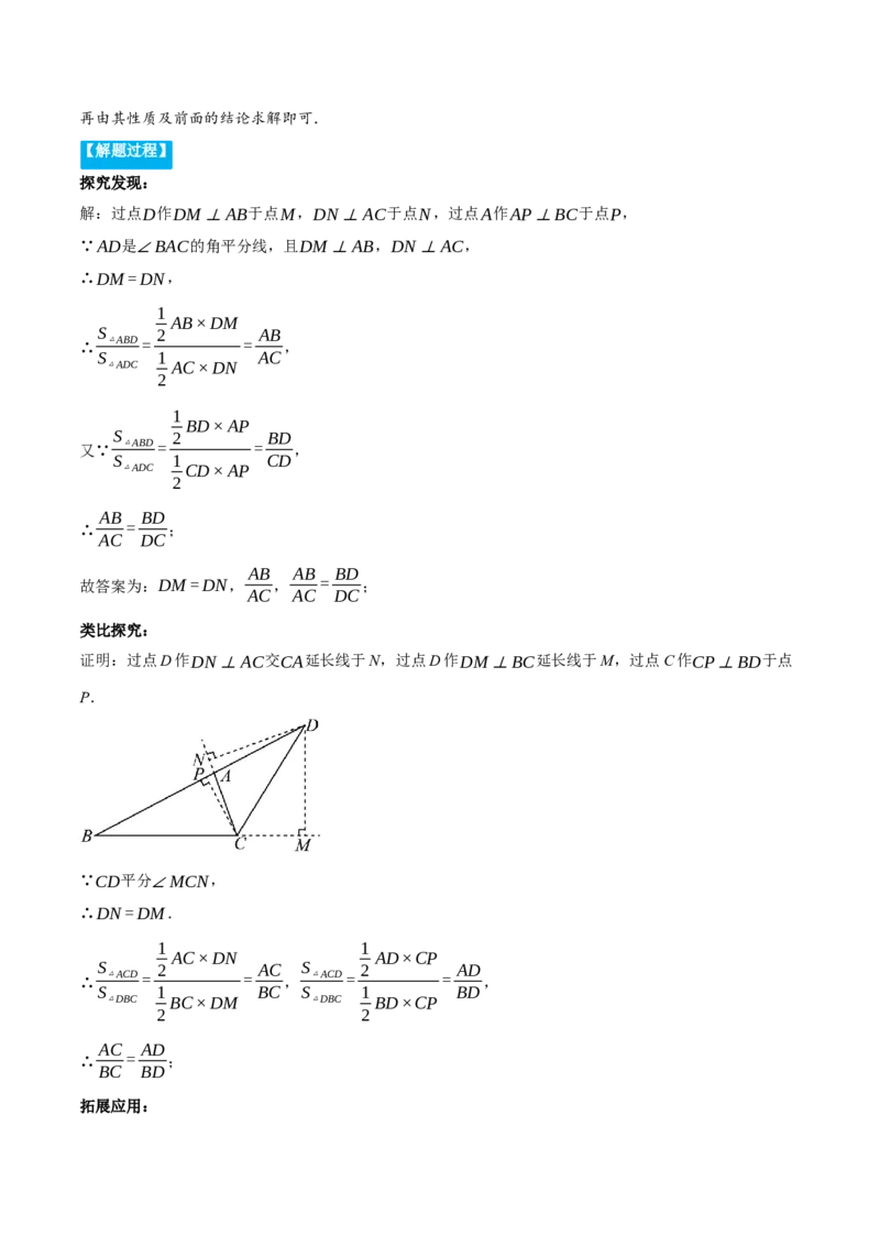 专题12.2角平分线中的几何综合（压轴题专项讲练）（人教版）（教师版）_初中数学_八年级数学上册（人教版）_压轴题专项-V5_2025版