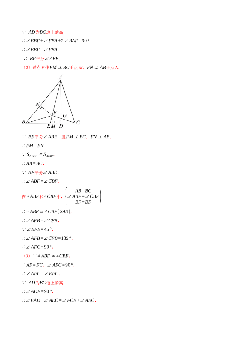 专题12.2角平分线中的几何综合（压轴题专项讲练）（人教版）（教师版）_初中数学_八年级数学上册（人教版）_压轴题专项-V5_2025版