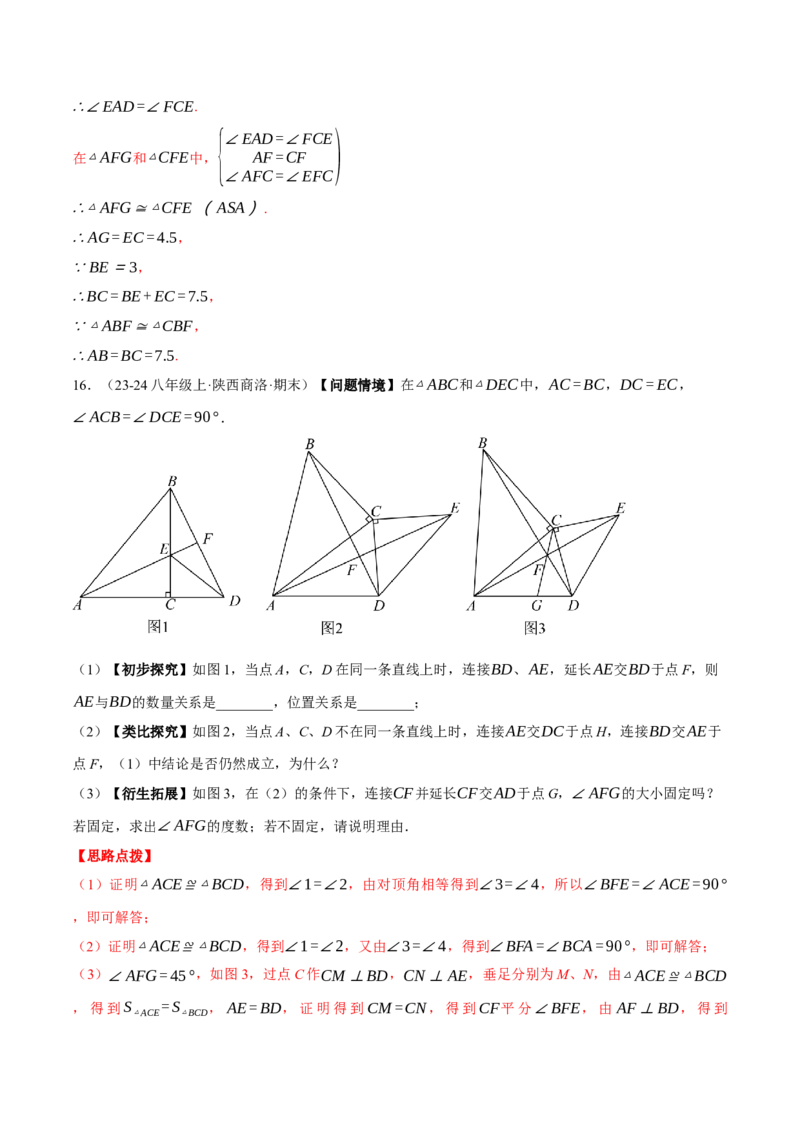专题12.2角平分线中的几何综合（压轴题专项讲练）（人教版）（教师版）_初中数学_八年级数学上册（人教版）_压轴题专项-V5_2025版