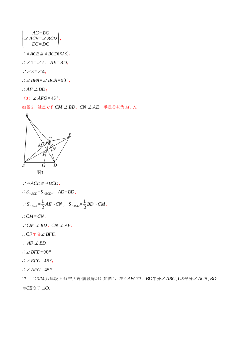 专题12.2角平分线中的几何综合（压轴题专项讲练）（人教版）（教师版）_初中数学_八年级数学上册（人教版）_压轴题专项-V5_2025版