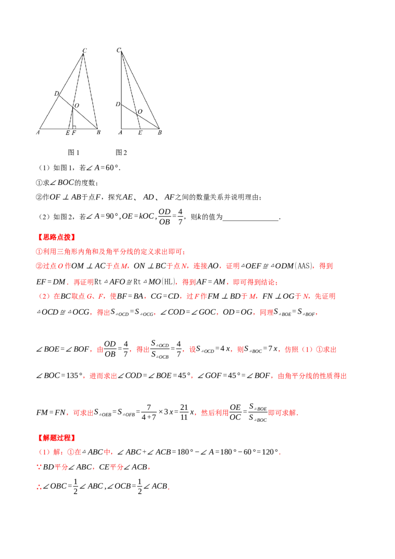 专题12.2角平分线中的几何综合（压轴题专项讲练）（人教版）（教师版）_初中数学_八年级数学上册（人教版）_压轴题专项-V5_2025版