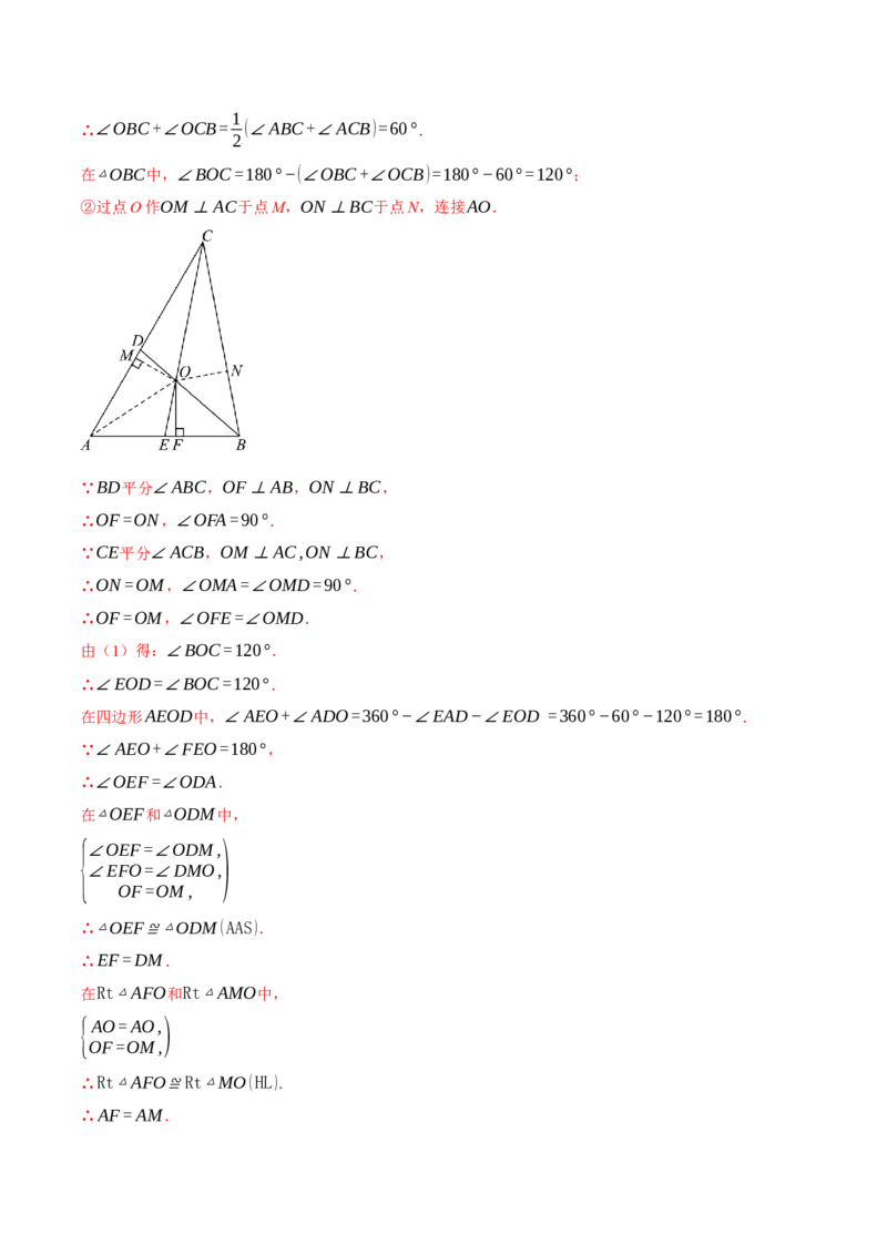 专题12.2角平分线中的几何综合（压轴题专项讲练）（人教版）（教师版）_初中数学_八年级数学上册（人教版）_压轴题专项-V5_2025版