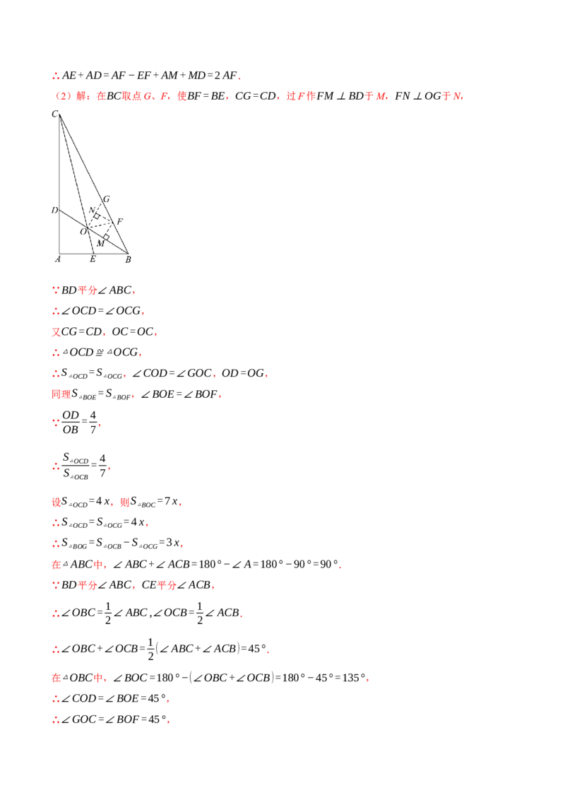 专题12.2角平分线中的几何综合（压轴题专项讲练）（人教版）（教师版）_初中数学_八年级数学上册（人教版）_压轴题专项-V5_2025版