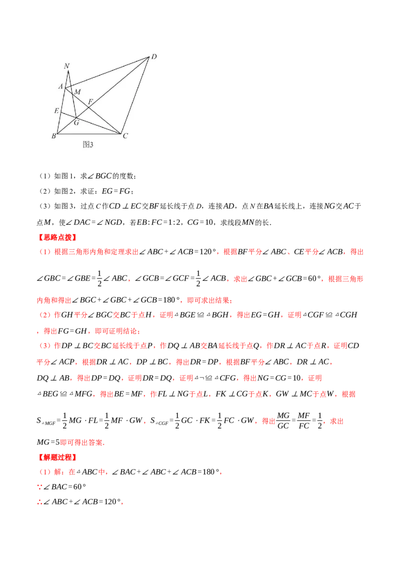 专题12.2角平分线中的几何综合（压轴题专项讲练）（人教版）（教师版）_初中数学_八年级数学上册（人教版）_压轴题专项-V5_2025版