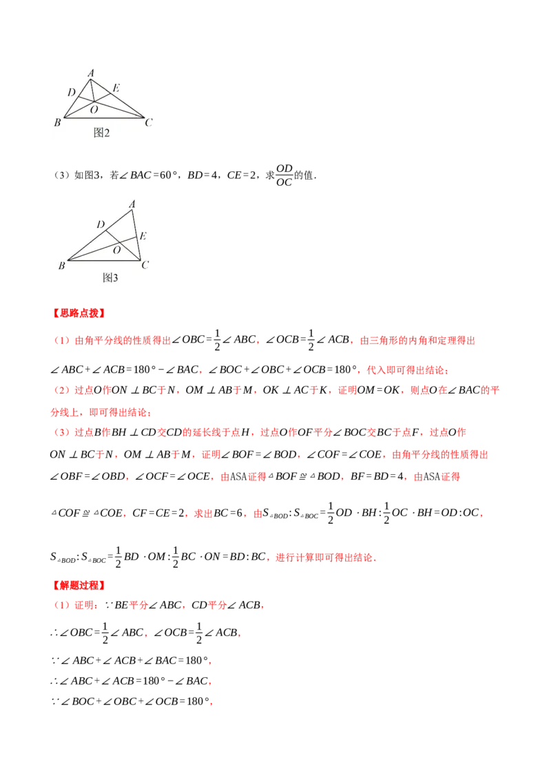 专题12.2角平分线中的几何综合（压轴题专项讲练）（人教版）（教师版）_初中数学_八年级数学上册（人教版）_压轴题专项-V5_2025版