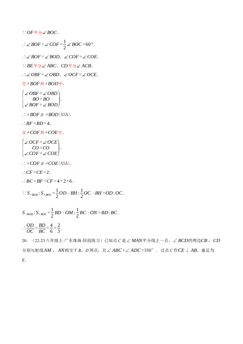 专题12.2角平分线中的几何综合（压轴题专项讲练）（人教版）（教师版）_初中数学_八年级数学上册（人教版）_压轴题专项-V5_2025版