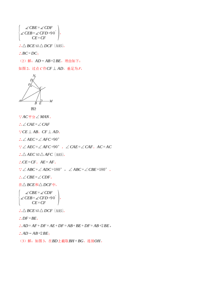 专题12.2角平分线中的几何综合（压轴题专项讲练）（人教版）（教师版）_初中数学_八年级数学上册（人教版）_压轴题专项-V5_2025版