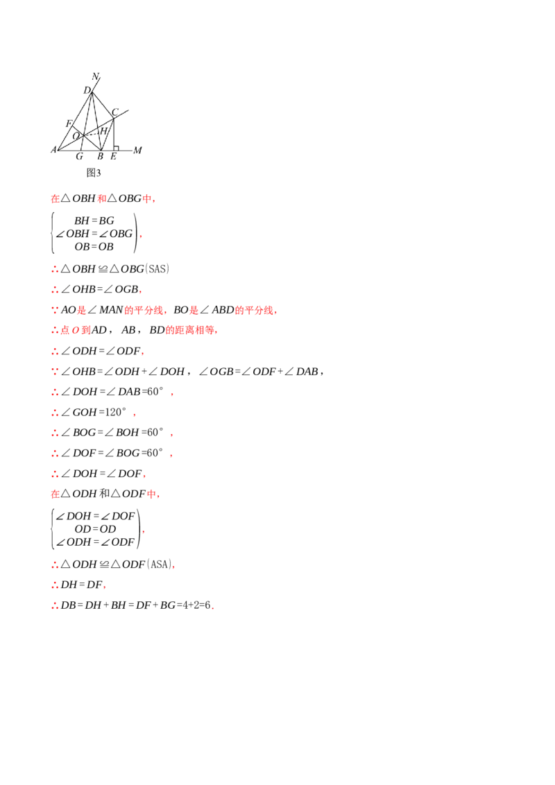 专题12.2角平分线中的几何综合（压轴题专项讲练）（人教版）（教师版）_初中数学_八年级数学上册（人教版）_压轴题专项-V5_2025版
