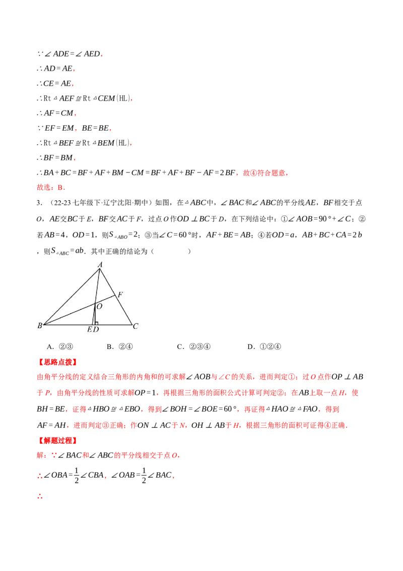 专题12.2角平分线中的几何综合（压轴题专项讲练）（人教版）（教师版）_初中数学_八年级数学上册（人教版）_压轴题专项-V5_2025版