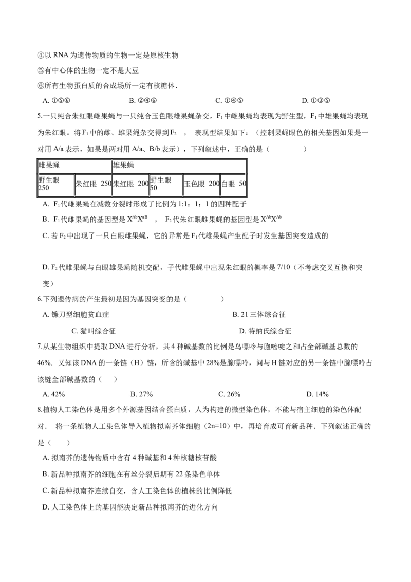 高一生物下学期期中测试卷03（人教版2019选择性必修2）（原卷版）_高中九科知识点归纳。_人教版高中Word电子版试卷练习试题知识点全科_高中生物试卷习题_生物必修_必修2