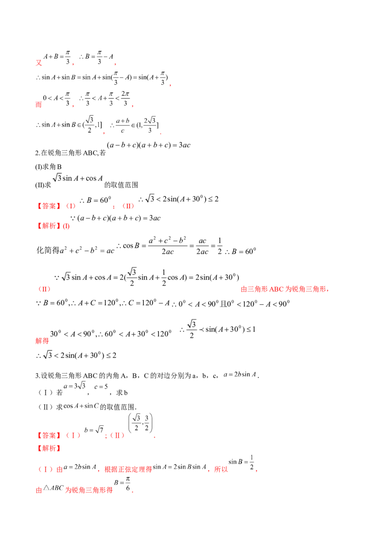 秘籍04解三角形最值、范围与图形题型归类（9大题型）（解析版）_2.2025数学总复习_2023年新高考资料_备战2023年高考数学抢分秘籍（新高考专用）