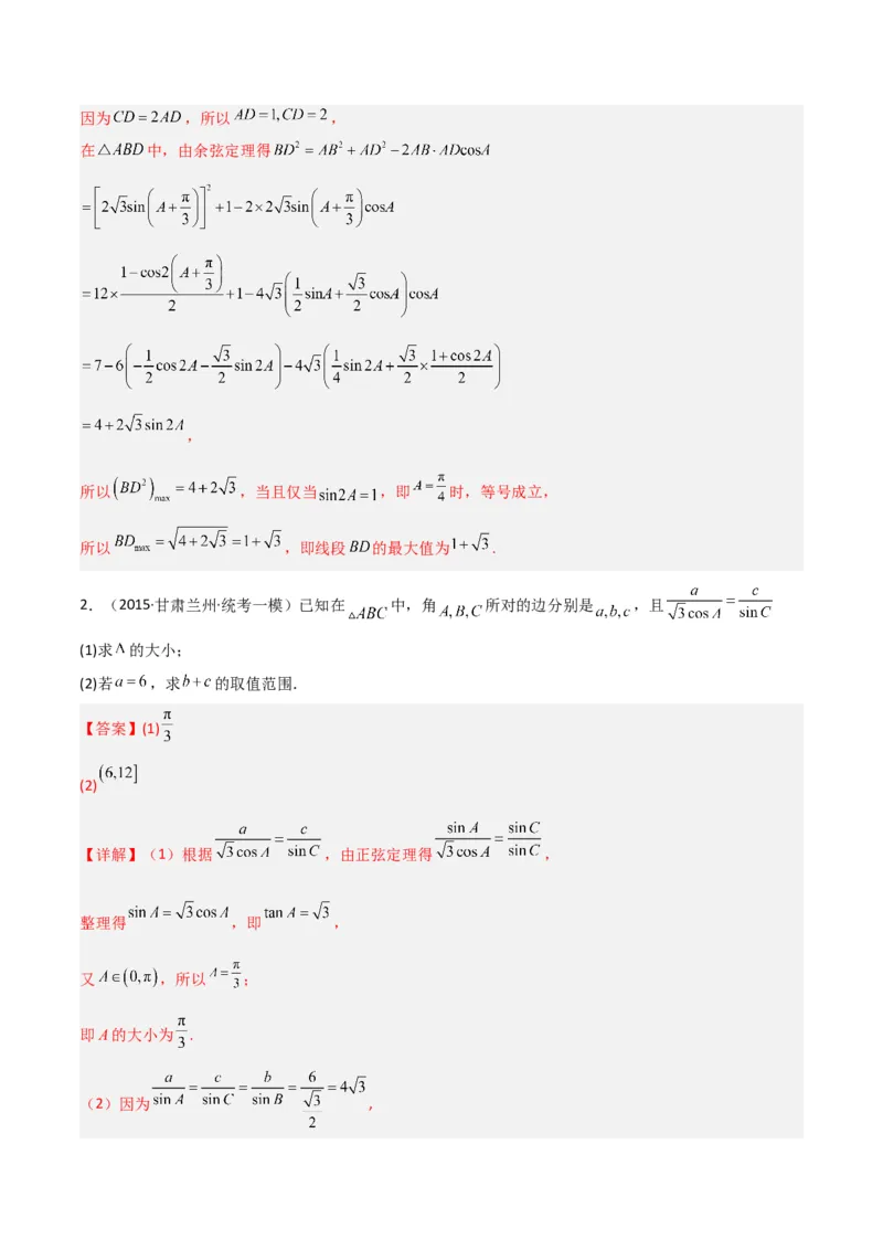 秘籍04解三角形最值、范围与图形题型归类（9大题型）（解析版）_2.2025数学总复习_2023年新高考资料_备战2023年高考数学抢分秘籍（新高考专用）