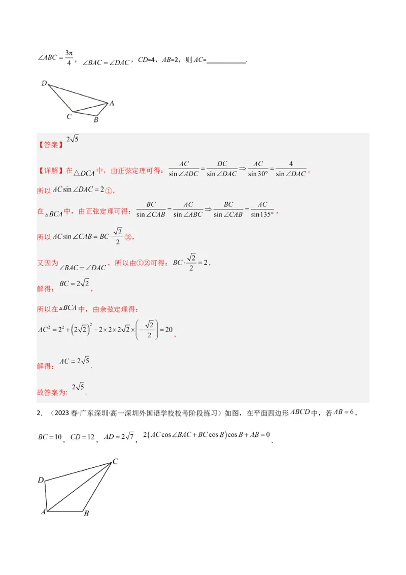 秘籍04解三角形最值、范围与图形题型归类（9大题型）（解析版）_2.2025数学总复习_2023年新高考资料_备战2023年高考数学抢分秘籍（新高考专用）