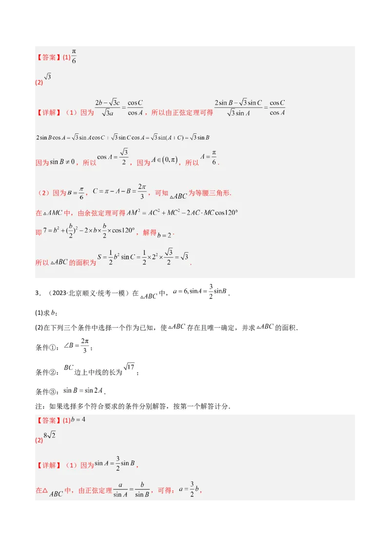 秘籍04解三角形最值、范围与图形题型归类（9大题型）（解析版）_2.2025数学总复习_2023年新高考资料_备战2023年高考数学抢分秘籍（新高考专用）