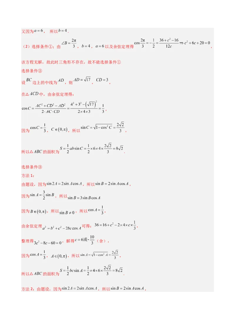 秘籍04解三角形最值、范围与图形题型归类（9大题型）（解析版）_2.2025数学总复习_2023年新高考资料_备战2023年高考数学抢分秘籍（新高考专用）