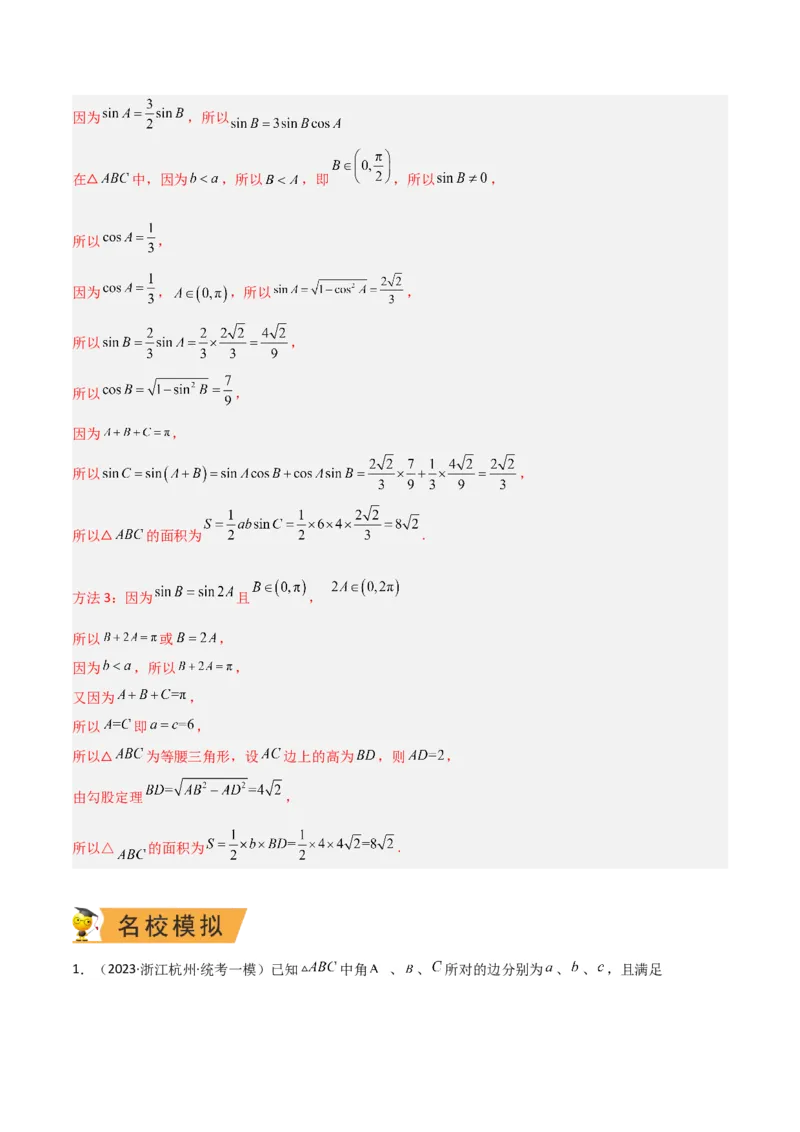 秘籍04解三角形最值、范围与图形题型归类（9大题型）（解析版）_2.2025数学总复习_2023年新高考资料_备战2023年高考数学抢分秘籍（新高考专用）