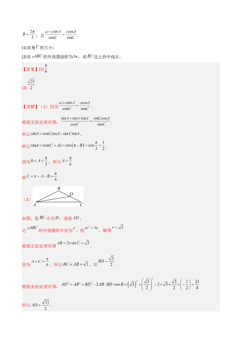 秘籍04解三角形最值、范围与图形题型归类（9大题型）（解析版）_2.2025数学总复习_2023年新高考资料_备战2023年高考数学抢分秘籍（新高考专用）