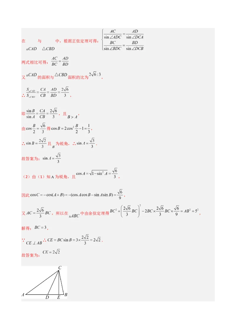 秘籍04解三角形最值、范围与图形题型归类（9大题型）（解析版）_2.2025数学总复习_2023年新高考资料_备战2023年高考数学抢分秘籍（新高考专用）