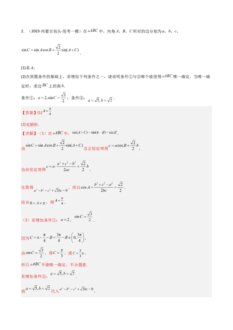 秘籍04解三角形最值、范围与图形题型归类（9大题型）（解析版）_2.2025数学总复习_2023年新高考资料_备战2023年高考数学抢分秘籍（新高考专用）