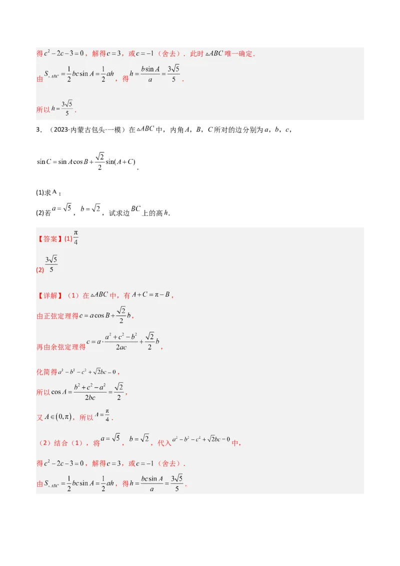 秘籍04解三角形最值、范围与图形题型归类（9大题型）（解析版）_2.2025数学总复习_2023年新高考资料_备战2023年高考数学抢分秘籍（新高考专用）